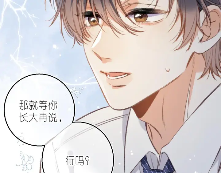 《偷偷藏不住》第44话 我会长大的图89