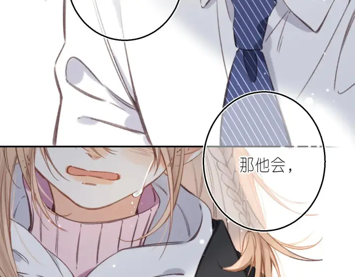 《偷偷藏不住》第44话 我会长大的图90