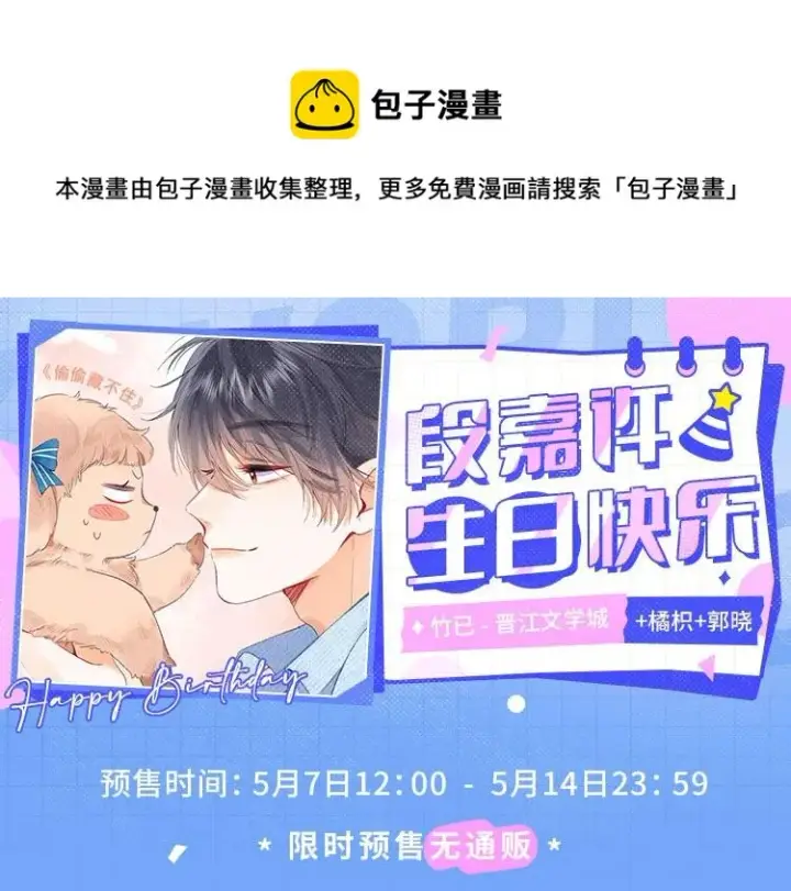 《偷偷藏不住》第44话 我会长大的图97