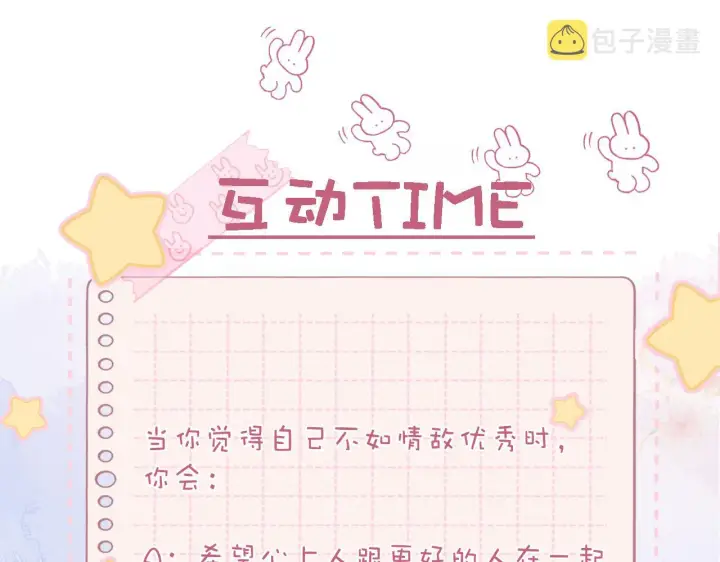 《偷偷藏不住》第45话 累赘图103
