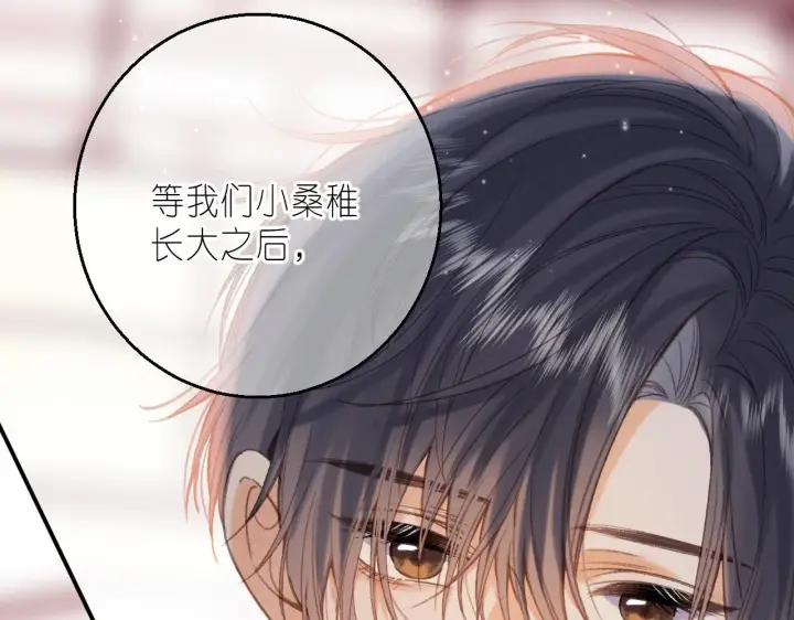 《偷偷藏不住》第45话 累赘图11
