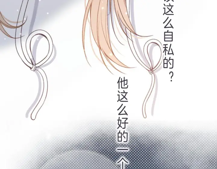 《偷偷藏不住》第45话 累赘图15