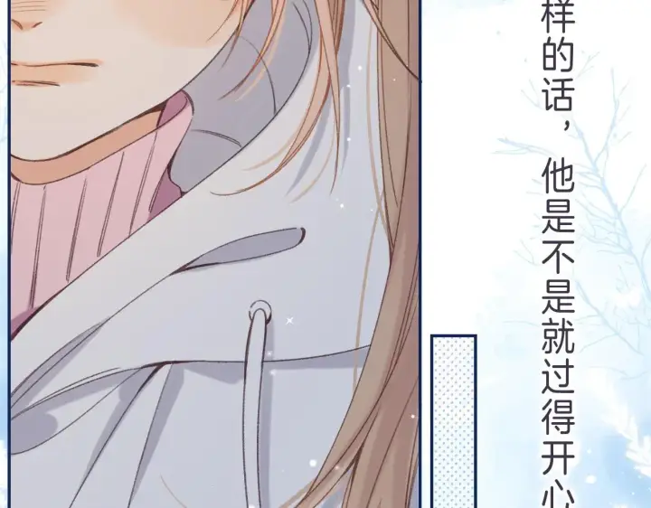 《偷偷藏不住》第45话 累赘图19