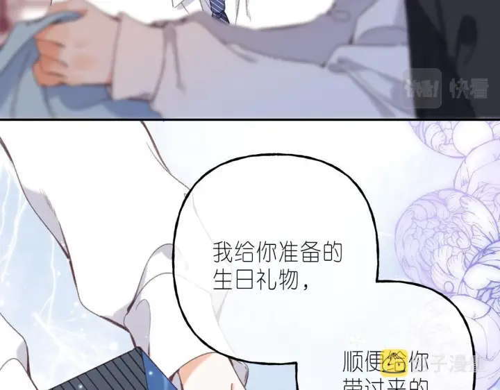 《偷偷藏不住》第45话 累赘图22