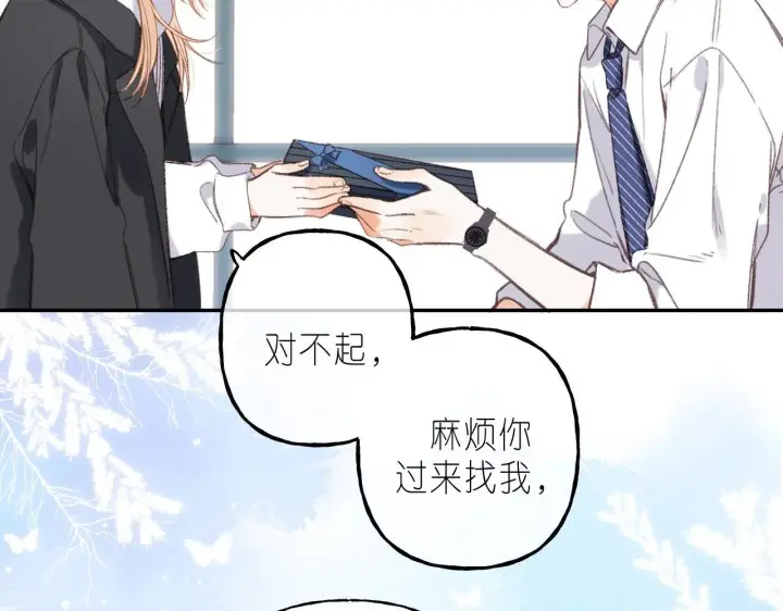 《偷偷藏不住》第45话 累赘图25