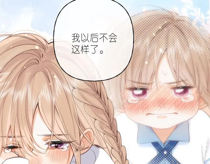 《偷偷藏不住》第45话 累赘图26