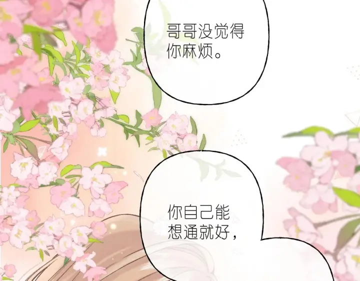 《偷偷藏不住》第45话 累赘图31