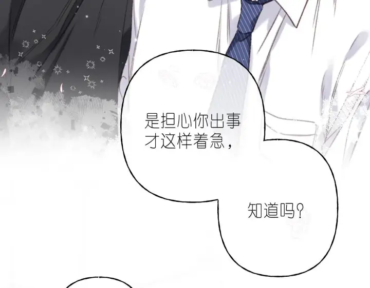 《偷偷藏不住》第45话 累赘图33