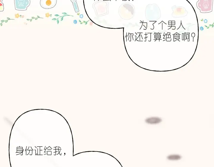 《偷偷藏不住》第45话 累赘图38