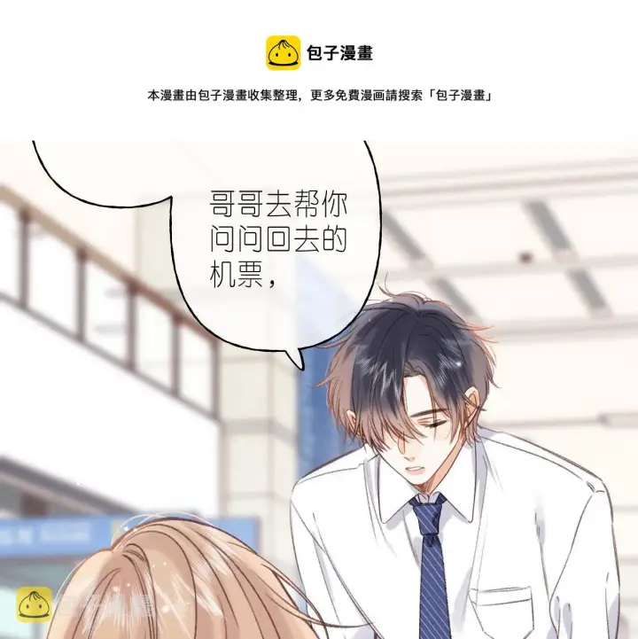 《偷偷藏不住》第45话 累赘图39