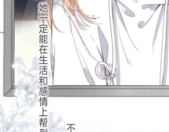 《偷偷藏不住》第45话 累赘图64