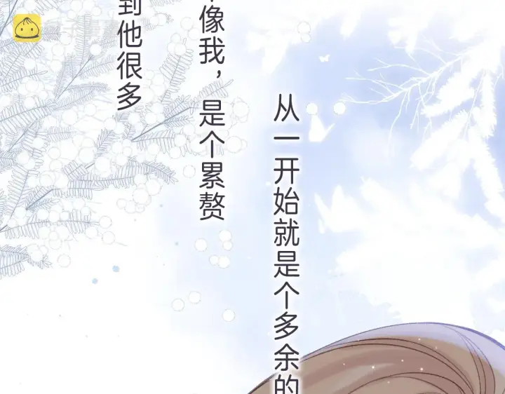 《偷偷藏不住》第45话 累赘图65