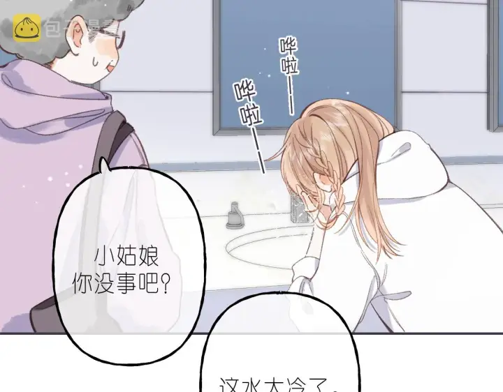 《偷偷藏不住》第45话 累赘图69