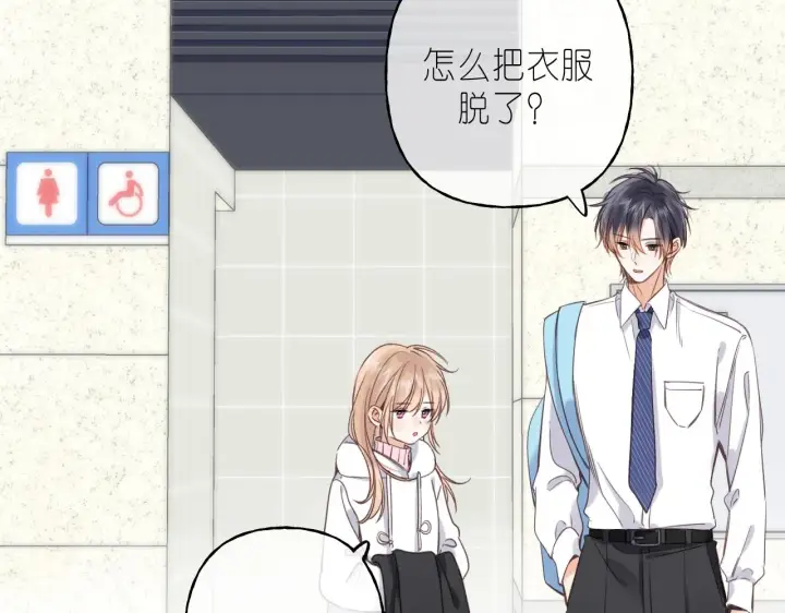 《偷偷藏不住》第45话 累赘图82