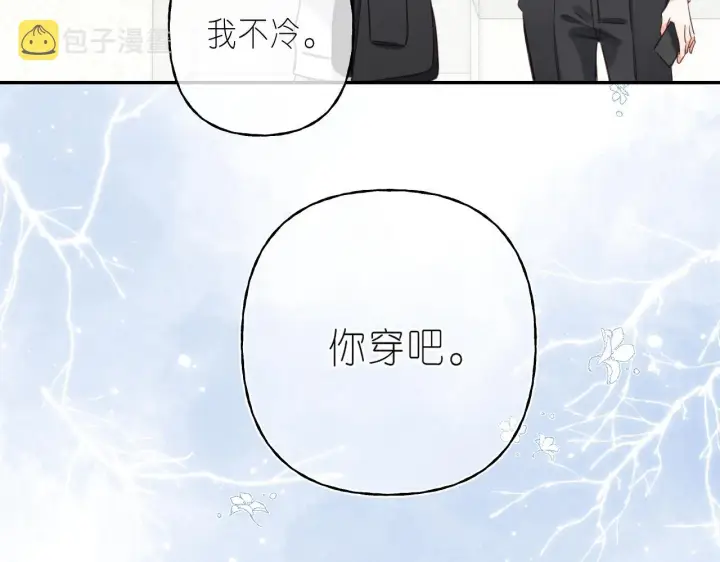 《偷偷藏不住》第45话 累赘图83