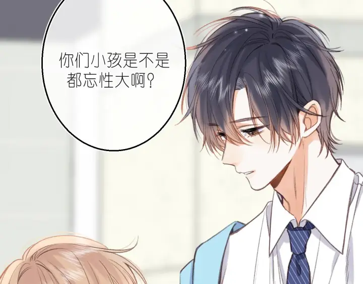 《偷偷藏不住》第45话 累赘图86