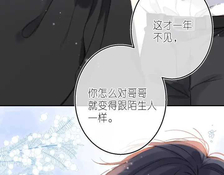 《偷偷藏不住》第45话 累赘图88