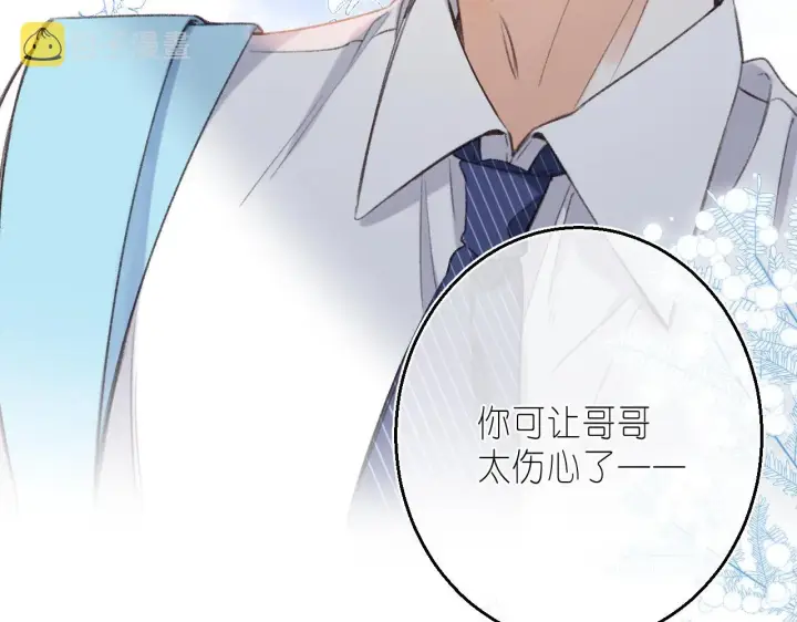 《偷偷藏不住》第45话 累赘图90
