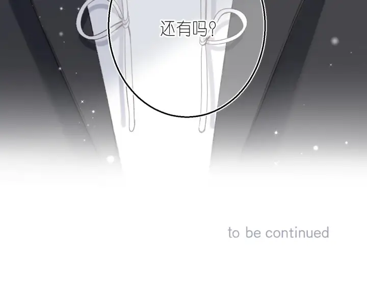 《偷偷藏不住》第45话 累赘图99