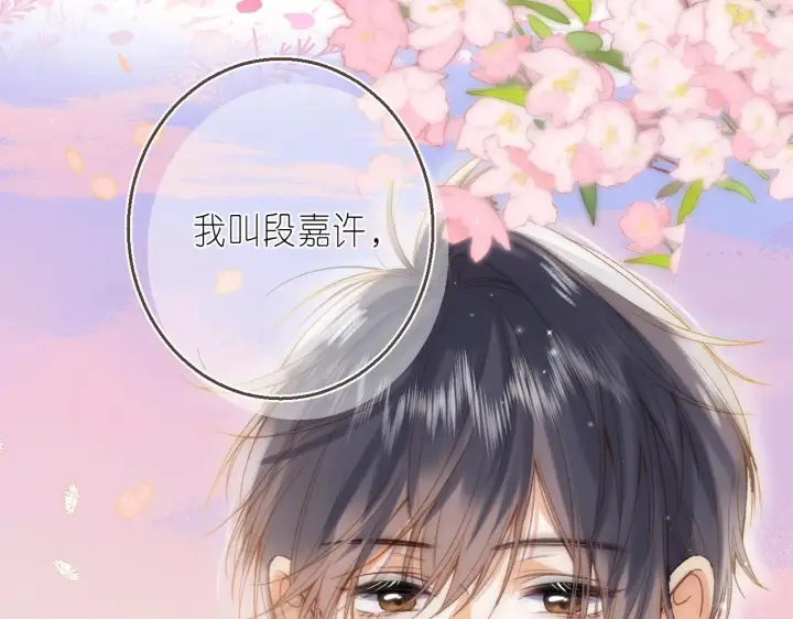 《偷偷藏不住》第46话 希望你天天开心图109