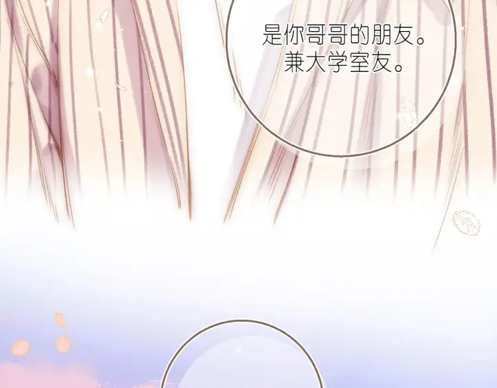 《偷偷藏不住》第46话 希望你天天开心图111