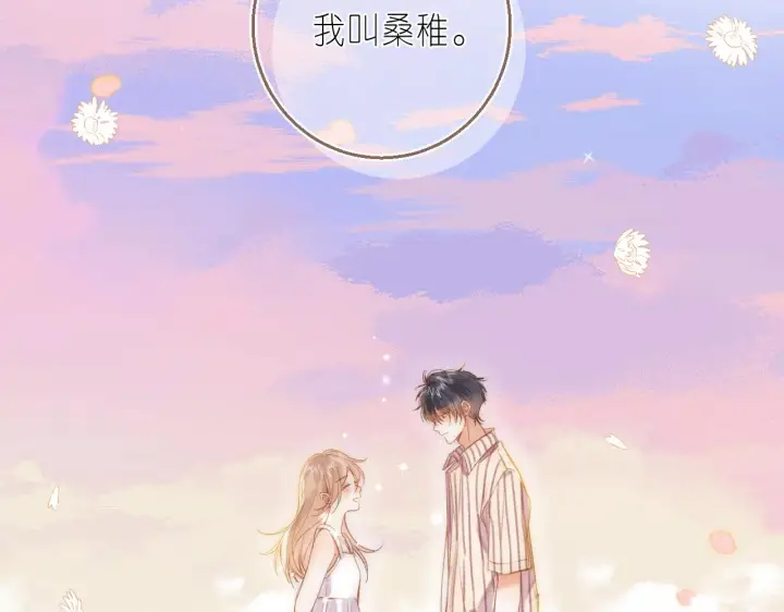 《偷偷藏不住》第46话 希望你天天开心图112