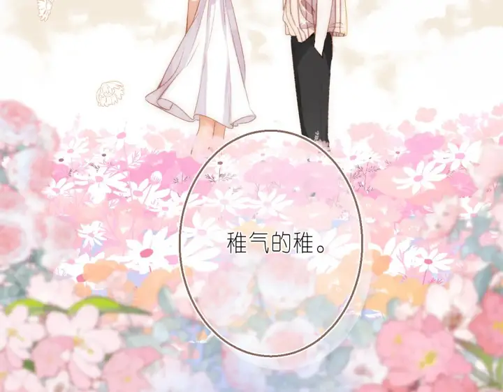 《偷偷藏不住》第46话 希望你天天开心图113