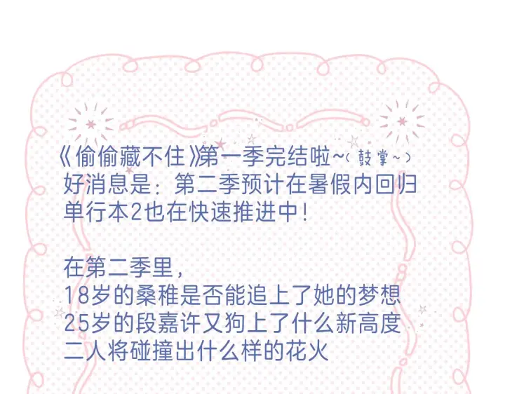 《偷偷藏不住》第46话 希望你天天开心图119