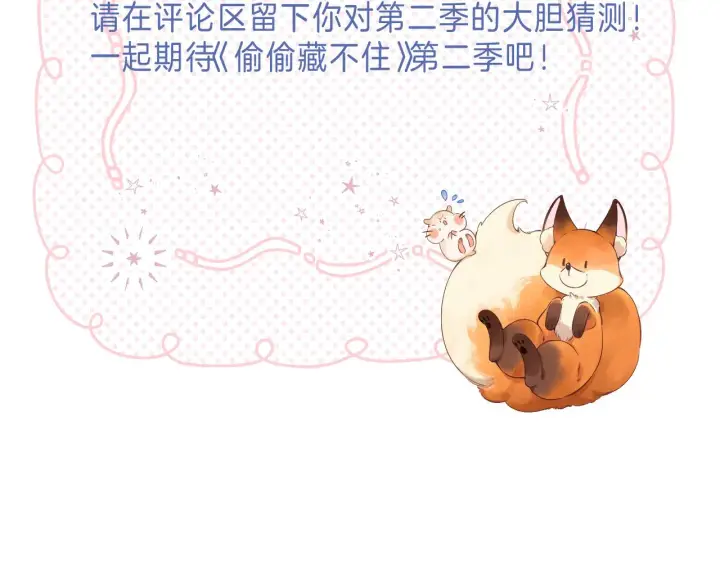 《偷偷藏不住》第46话 希望你天天开心图120