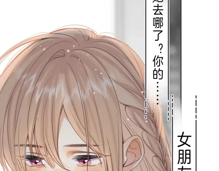 《偷偷藏不住》第46话 希望你天天开心图18