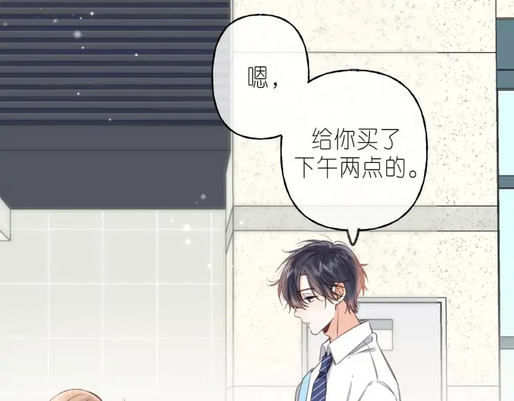 《偷偷藏不住》第46话 希望你天天开心图3