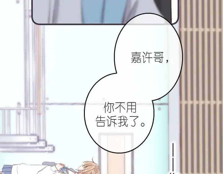 《偷偷藏不住》第46话 希望你天天开心图46
