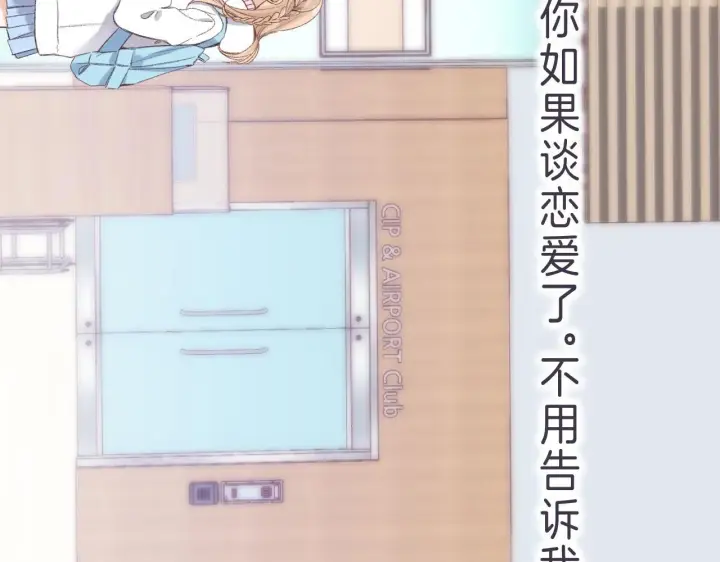 《偷偷藏不住》第46话 希望你天天开心图47