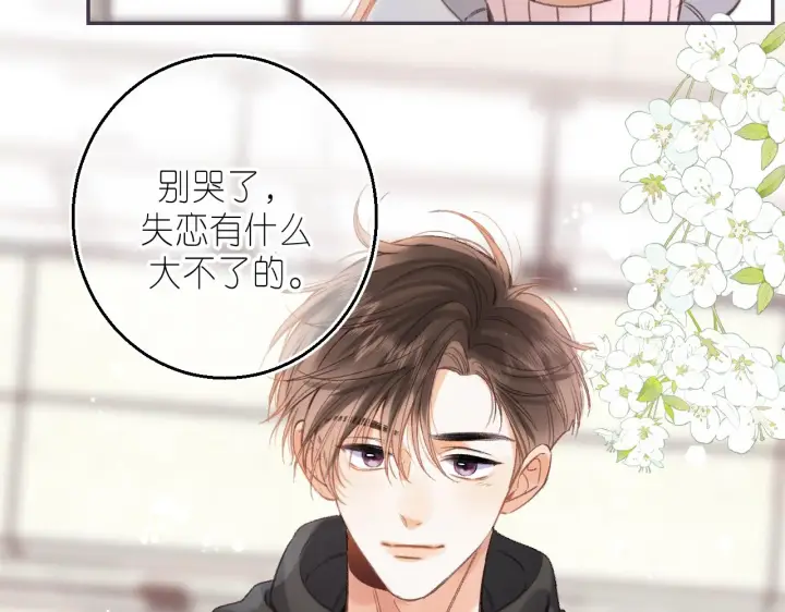 《偷偷藏不住》第46话 希望你天天开心图71