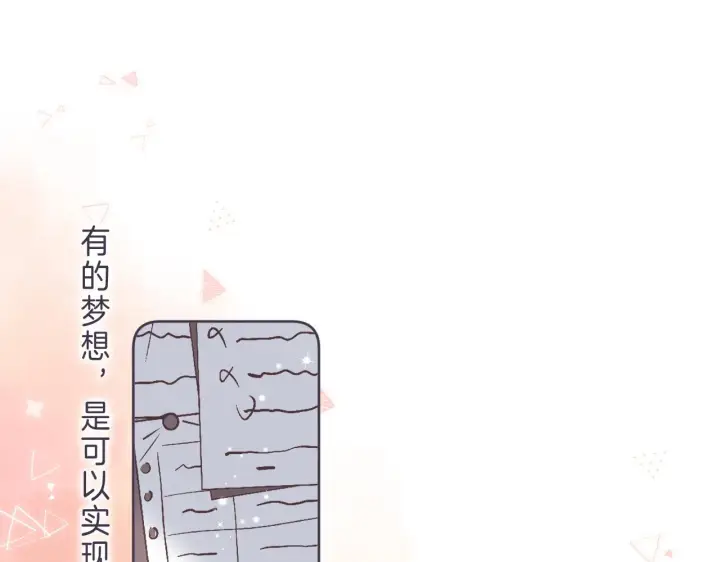 《偷偷藏不住》第46话 希望你天天开心图90