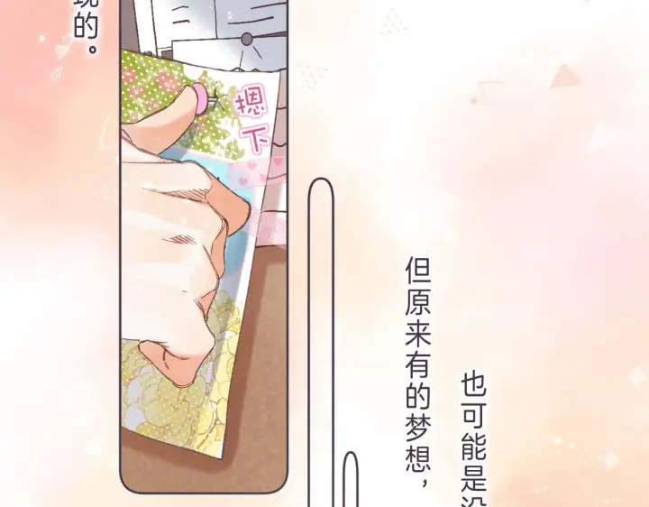 《偷偷藏不住》第46话 希望你天天开心图91