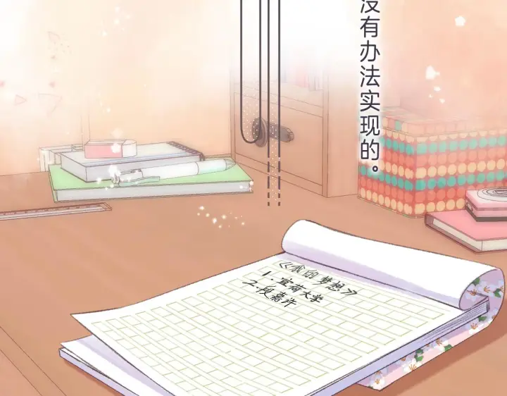 《偷偷藏不住》第46话 希望你天天开心图92
