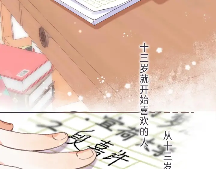 《偷偷藏不住》第46话 希望你天天开心图93