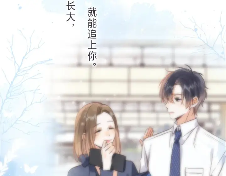 《偷偷藏不住》第46话 希望你天天开心图94