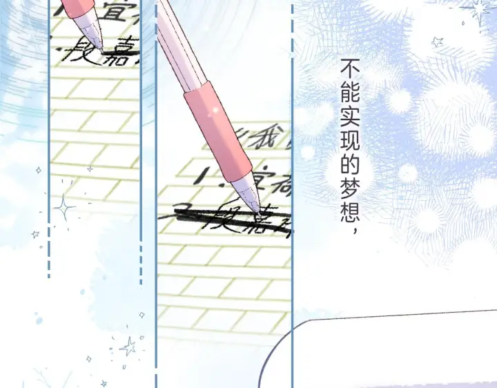《偷偷藏不住》第46话 希望你天天开心图97