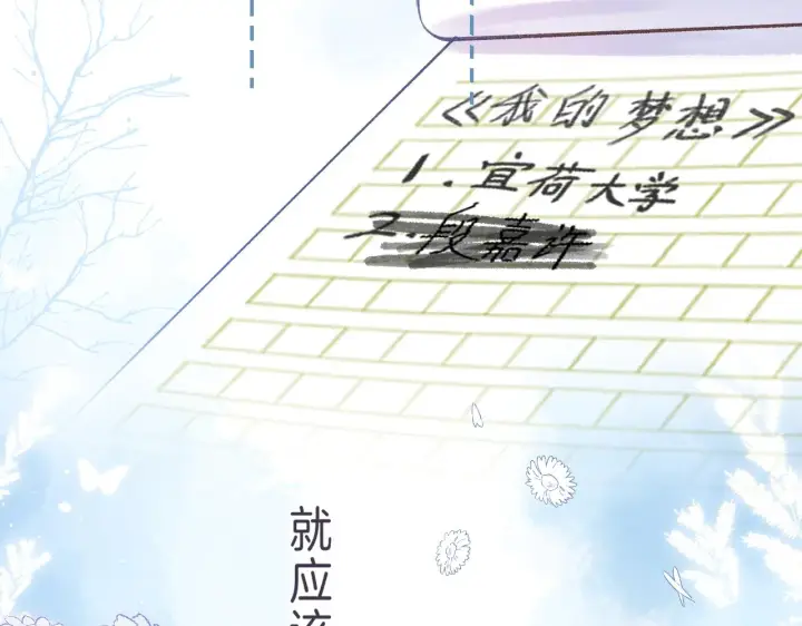 《偷偷藏不住》第46话 希望你天天开心图98