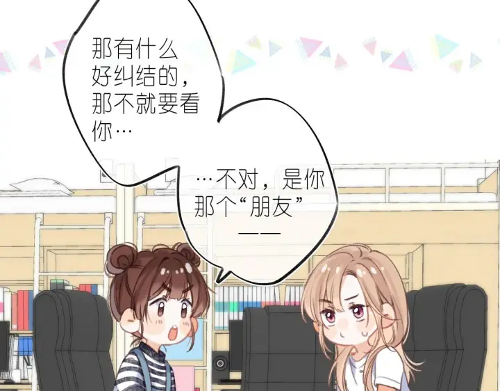 《偷偷藏不住》第二季04 她还喜欢他吗？图12