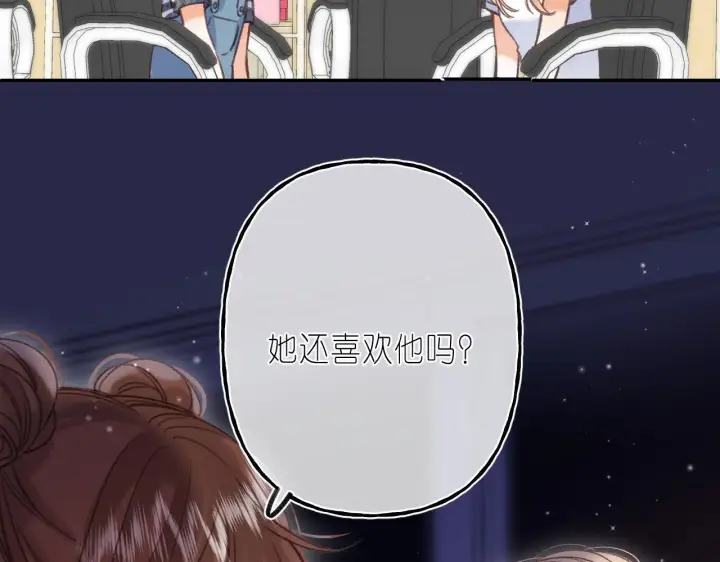 《偷偷藏不住》第二季04 她还喜欢他吗？图13