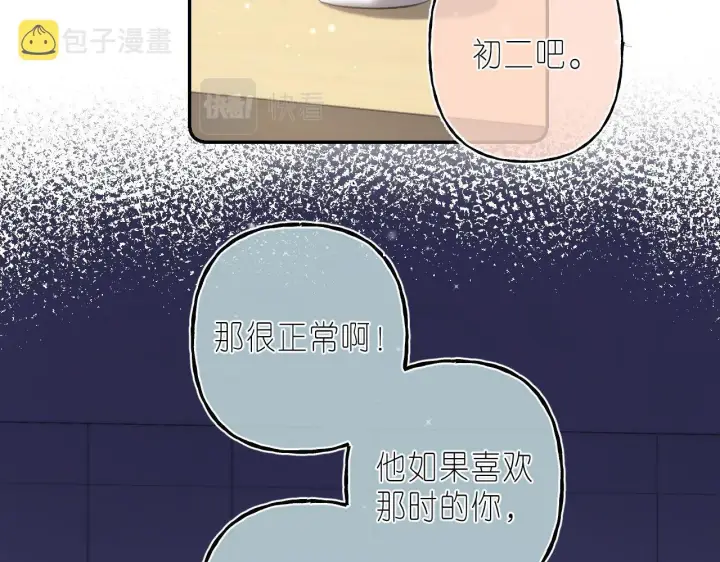 《偷偷藏不住》第二季04 她还喜欢他吗？图23