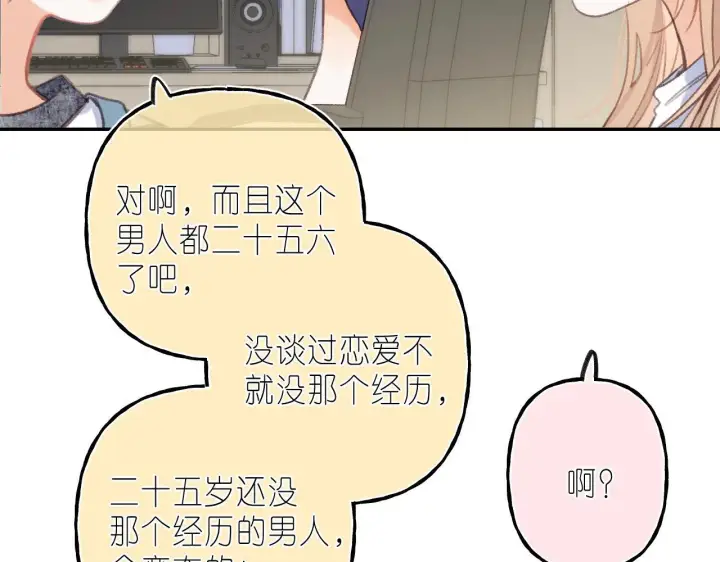 《偷偷藏不住》第二季04 她还喜欢他吗？图25