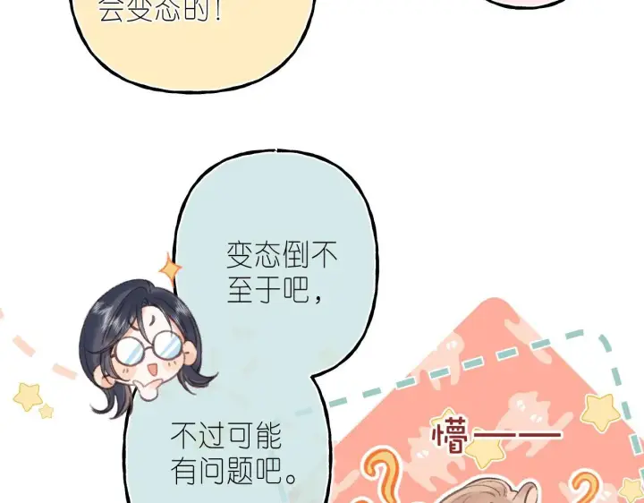 《偷偷藏不住》第二季04 她还喜欢他吗？图26