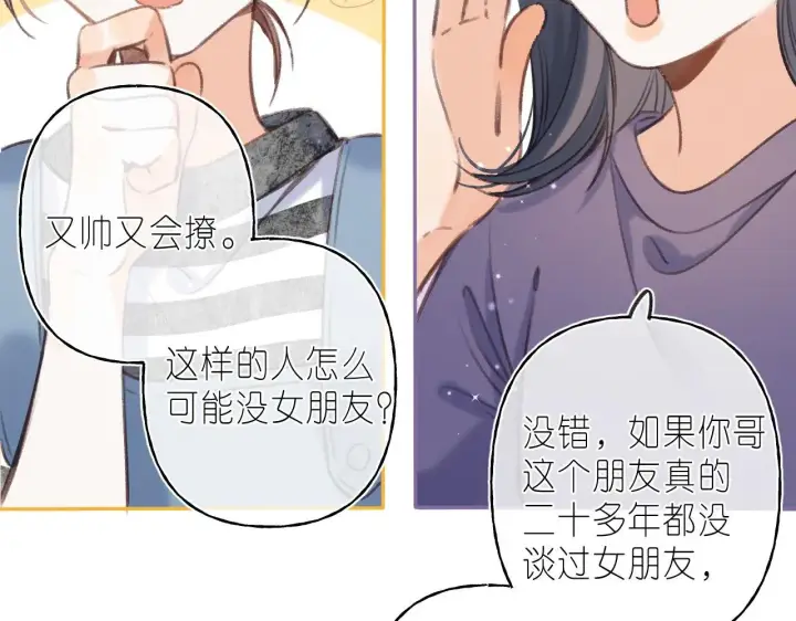 《偷偷藏不住》第二季04 她还喜欢他吗？图35
