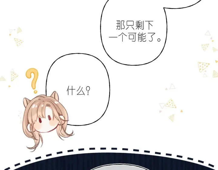 《偷偷藏不住》第二季04 她还喜欢他吗？图36