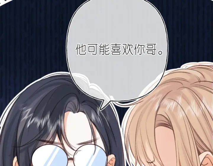 《偷偷藏不住》第二季04 她还喜欢他吗？图37