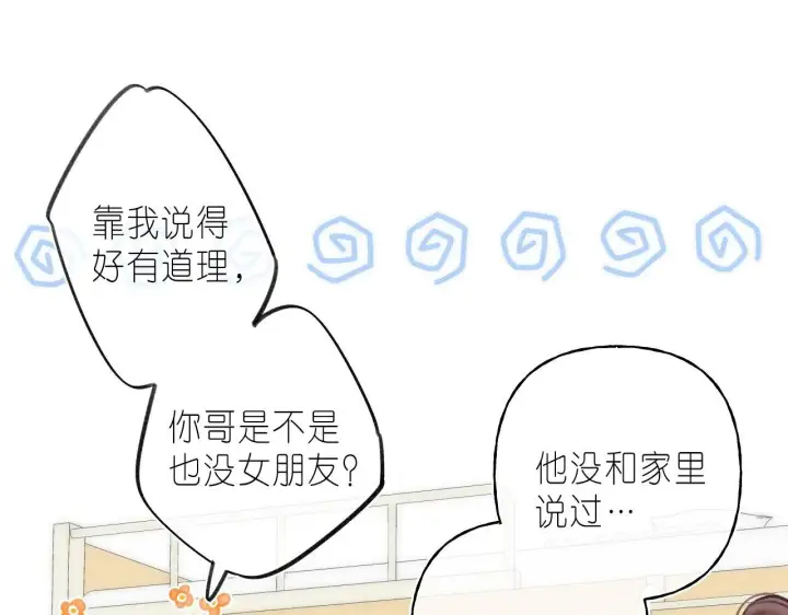 《偷偷藏不住》第二季04 她还喜欢他吗？图39